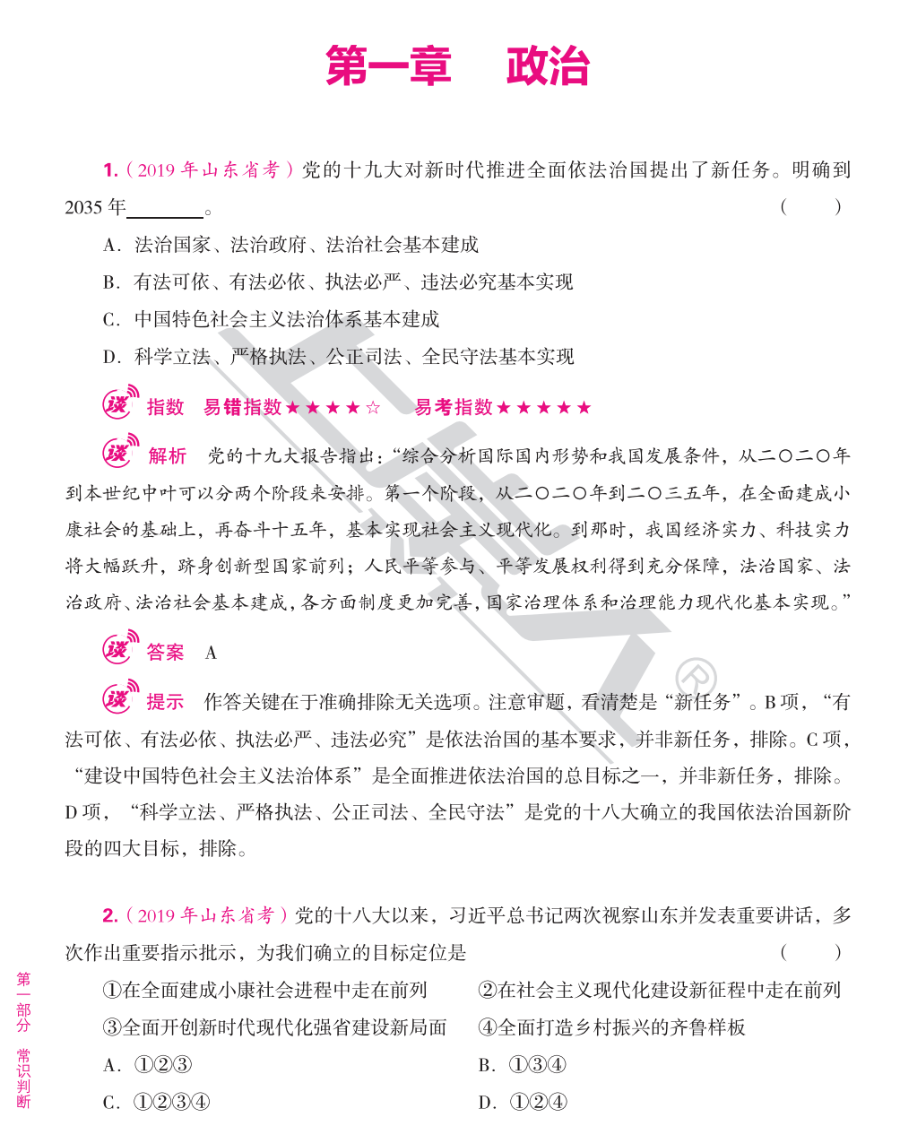 图片[2]|2025公考行测易错易考1000题详解：模块化备考指南助你高效提分