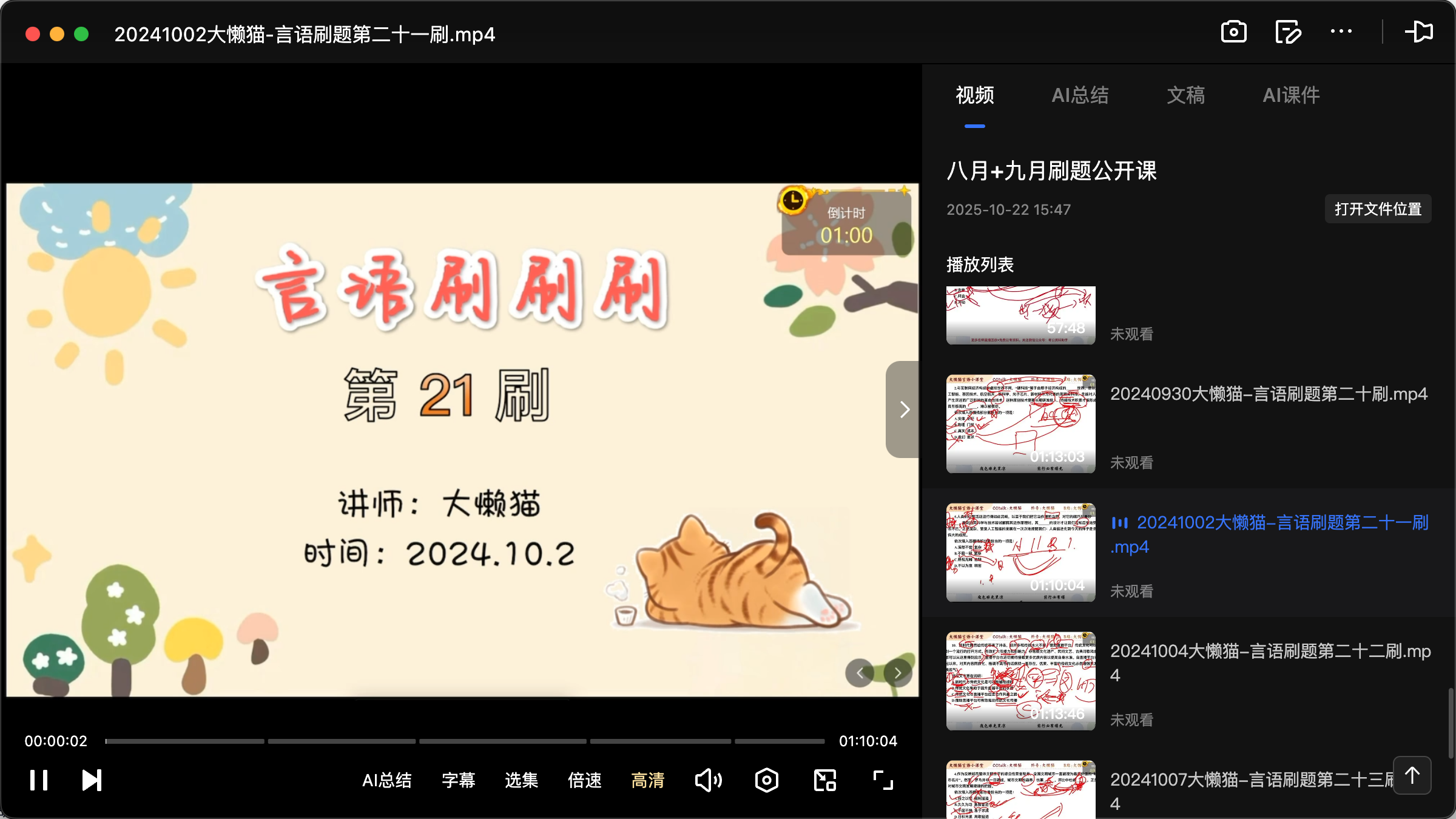 图片[1]|2025国考考公懒猫直播课：言语刷题逻辑填空片段阅读48节视频备考攻略