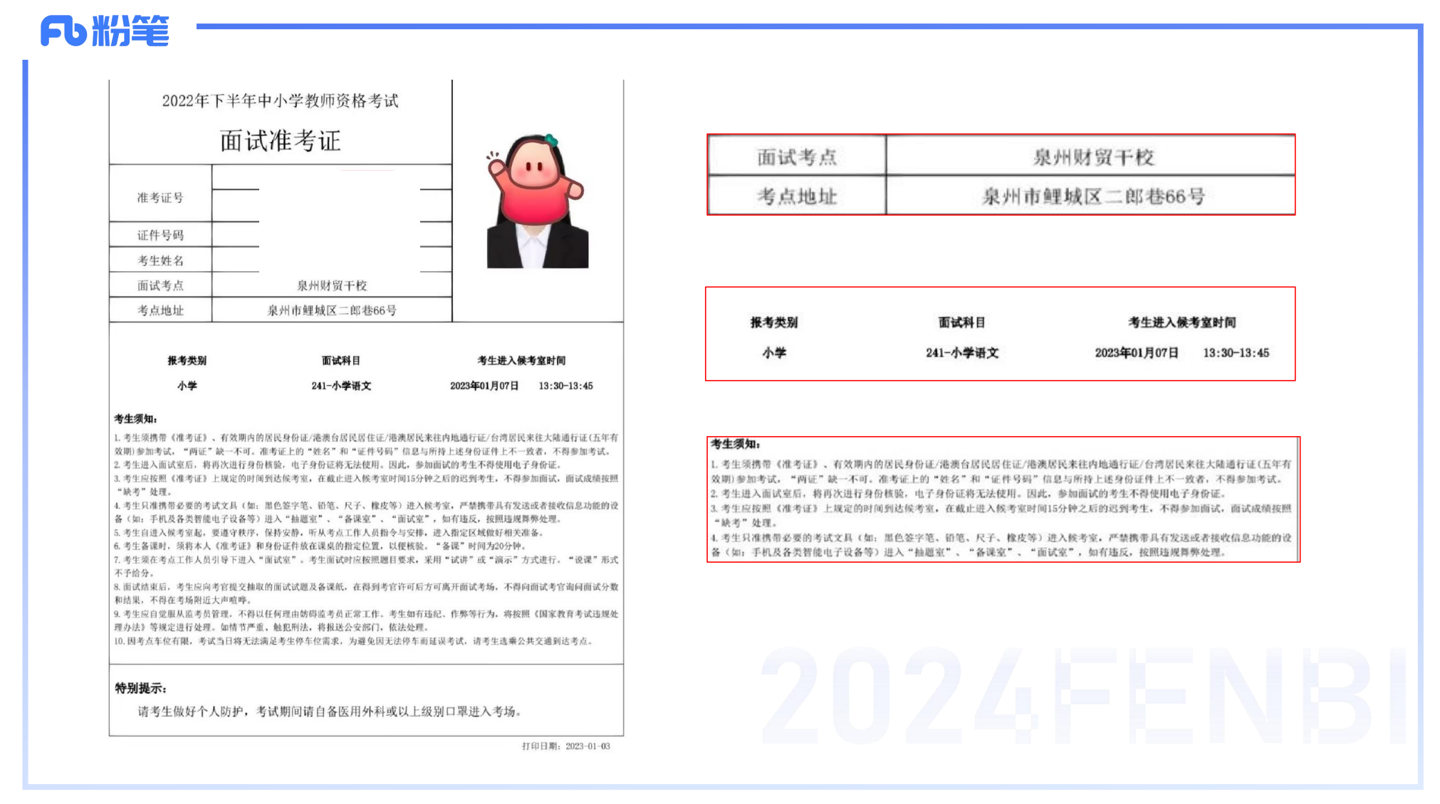 图片[2]|2024 小学教师资格面试网课全流程视频教程
