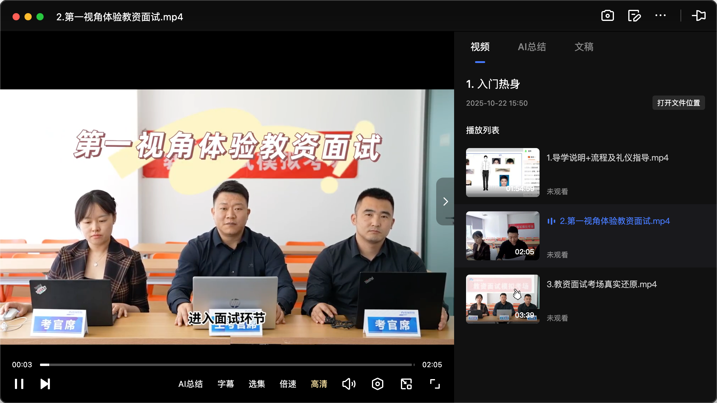 图片[1]|2024 小学教师资格面试网课全流程视频教程