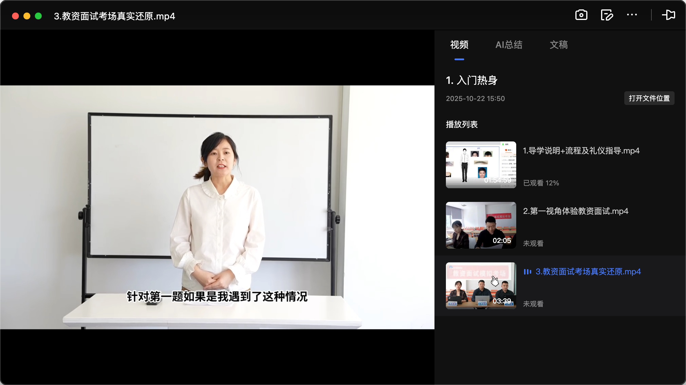 图片[1]|2024 高中教师资格面试网课全流程视频指导