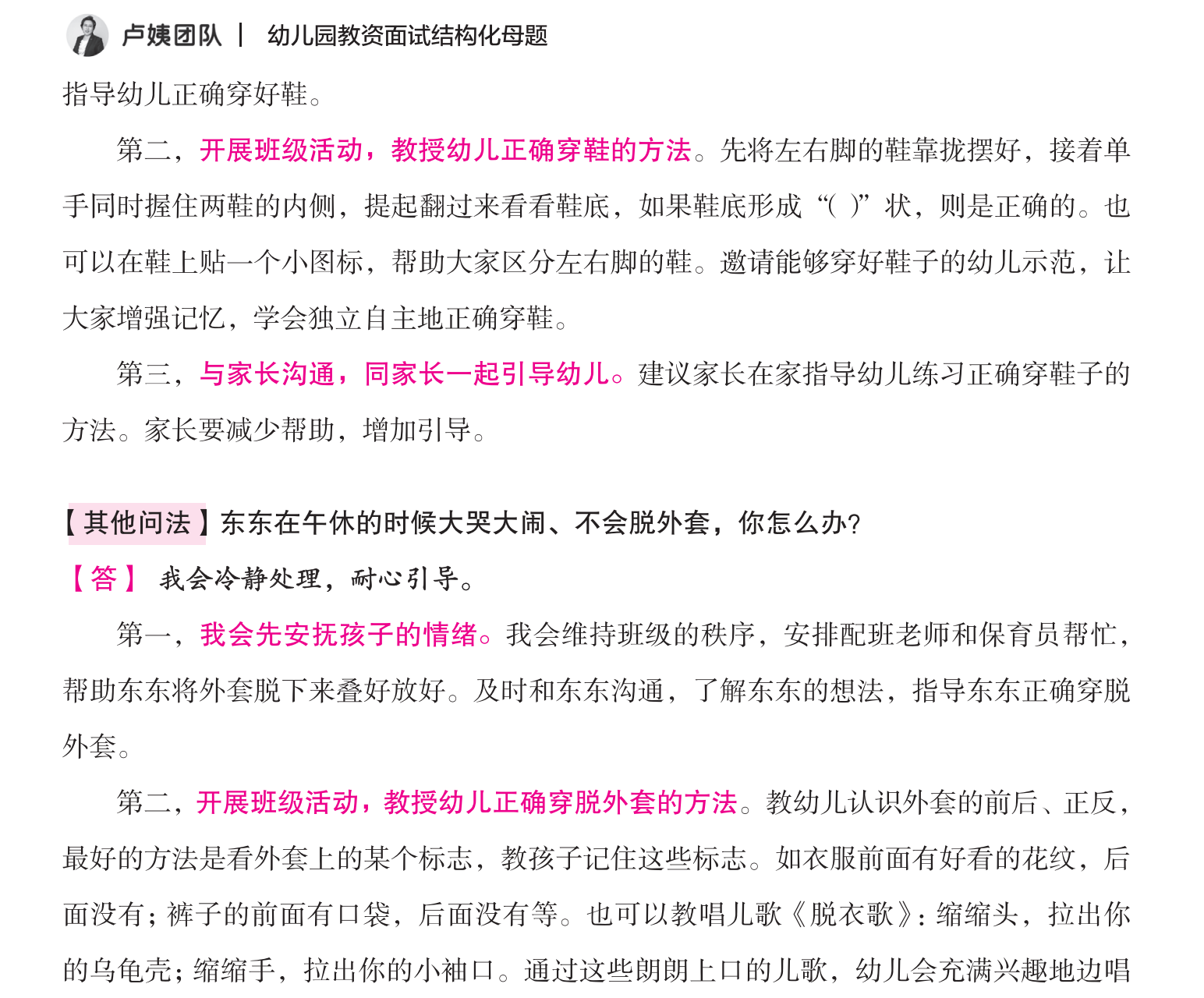 图片[3]|2024 卢姨幼儿园结构化高分精讲班视频讲义