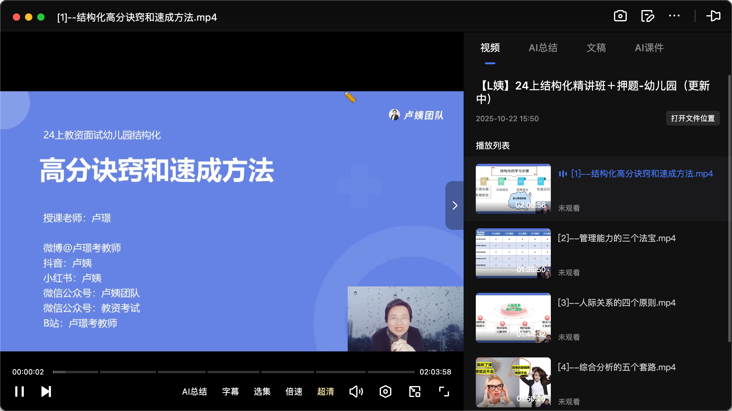 图片[1]|2024 卢姨幼儿园结构化高分精讲班视频讲义