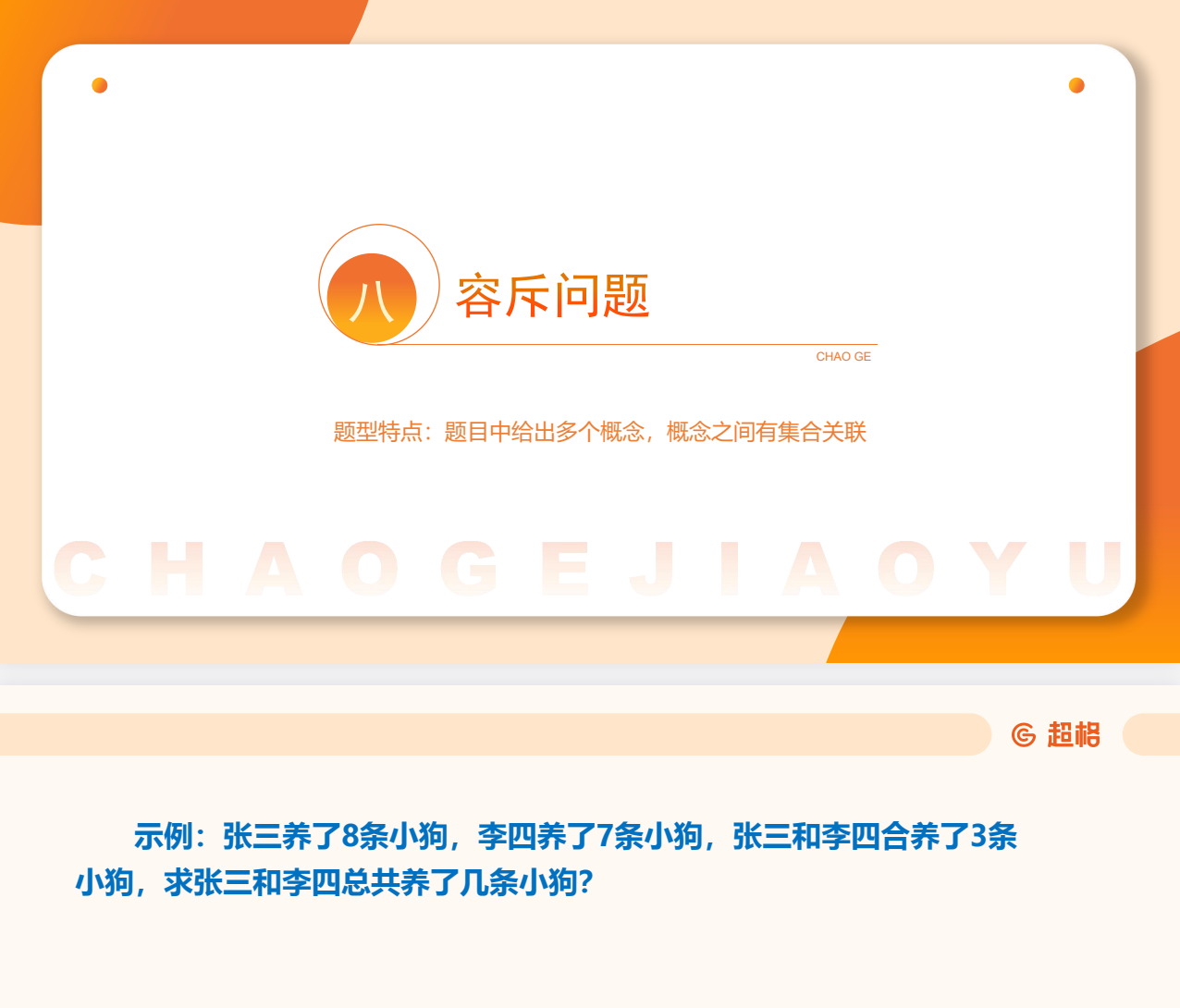 图片[2]|超格教招职测 22 节视频 + 讲义 全面提升职业能力倾向测验