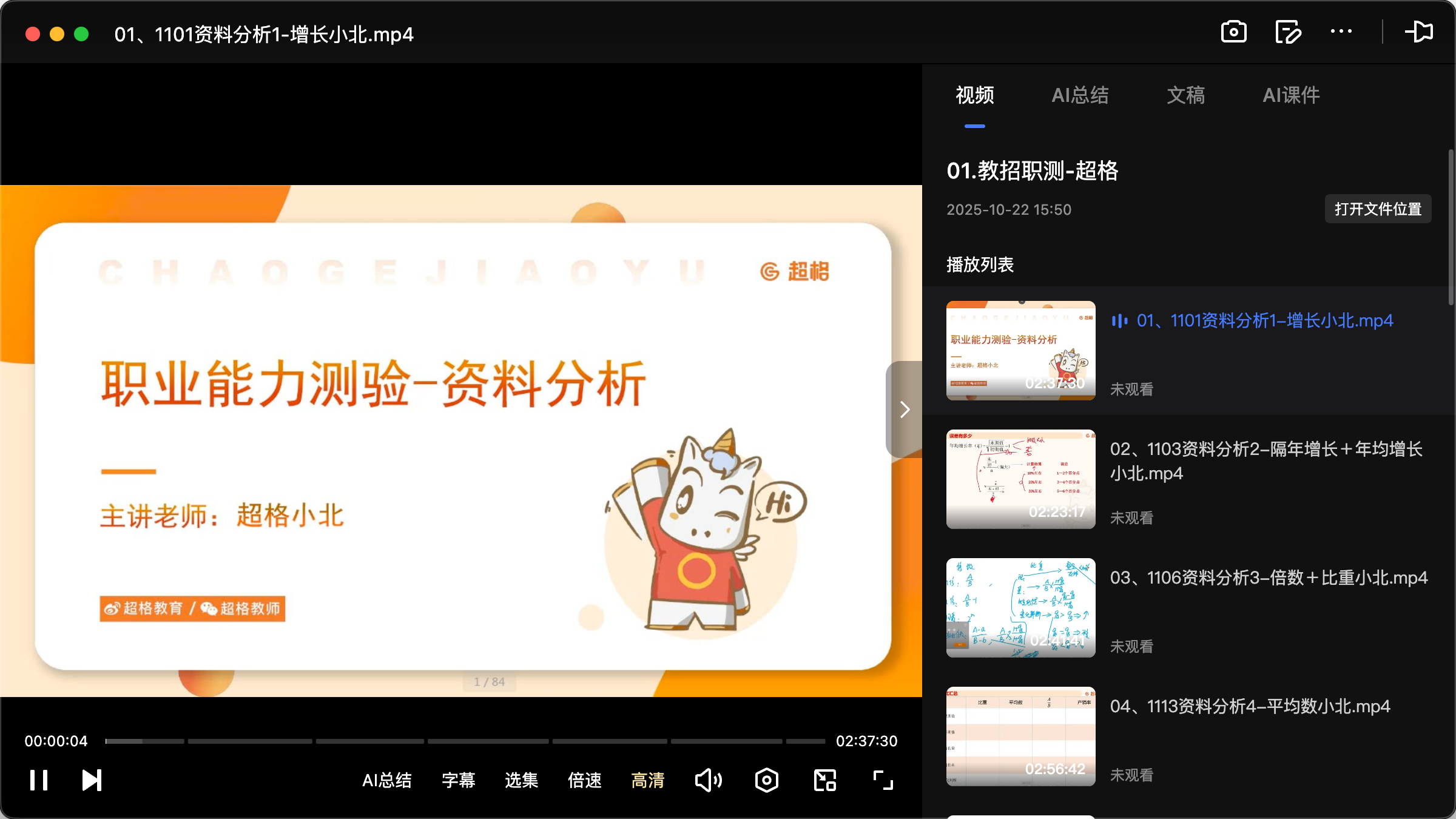 图片[1]|超格教招职测 22 节视频 + 讲义 全面提升职业能力倾向测验