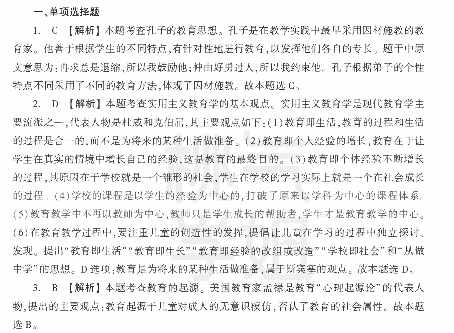 图片[2]|终级密押 3 套卷：教资 教育知识与综合素质 模拟题 + 答案解析