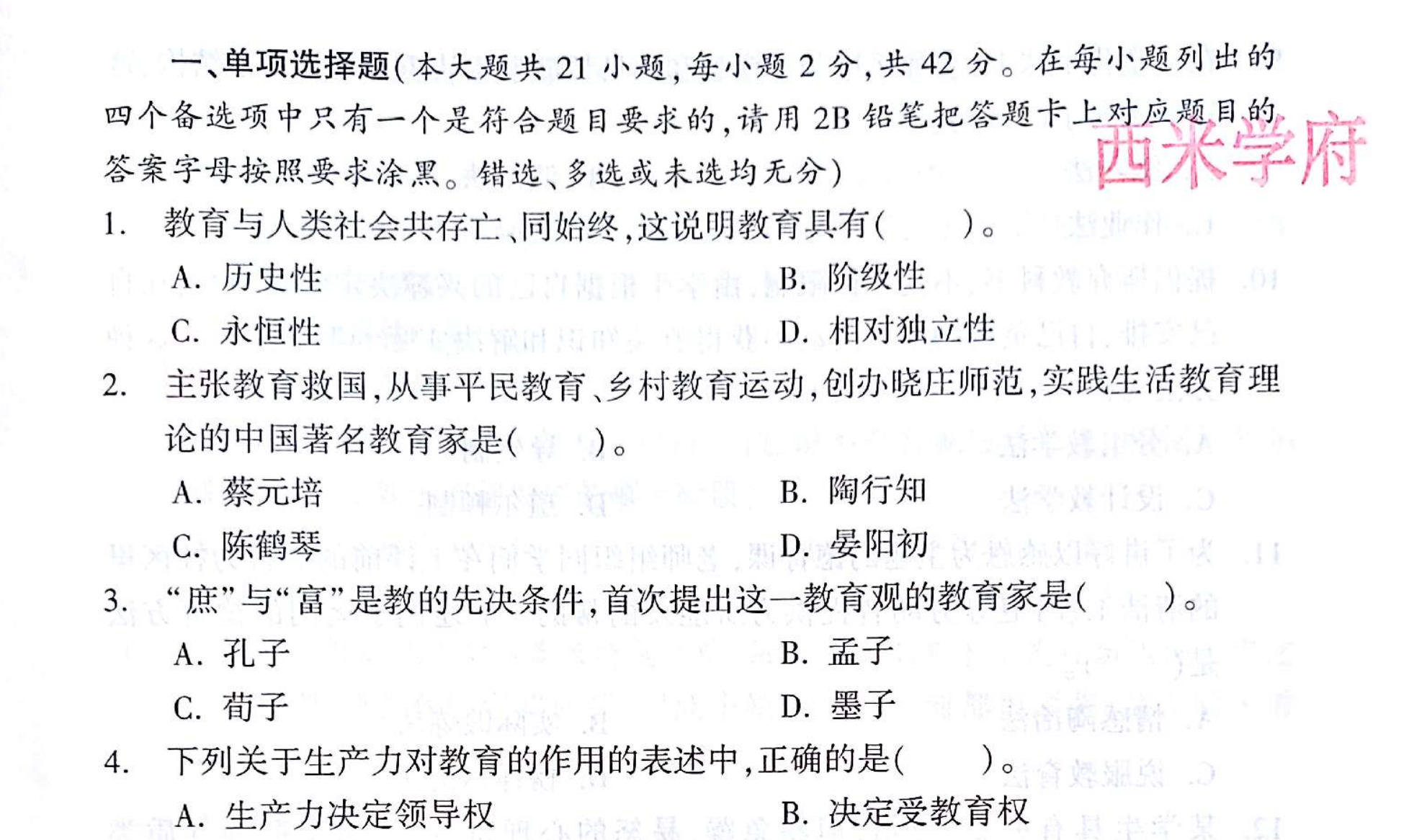 图片[2]|2023年中学教师资格考试密押3套卷含答案解析