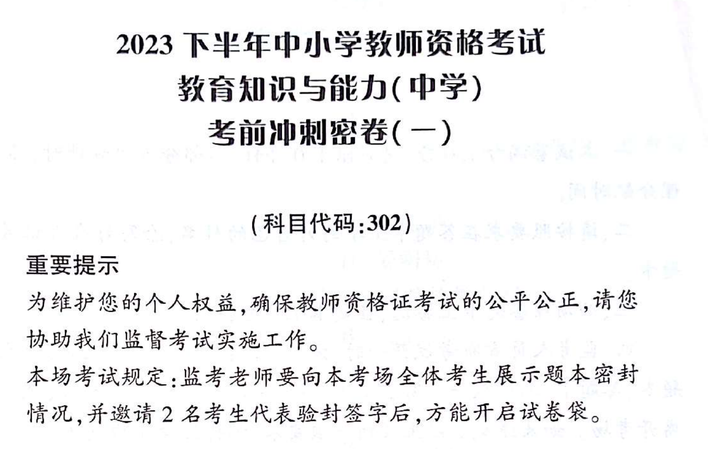 图片[1]|2023年中学教师资格考试密押3套卷含答案解析
