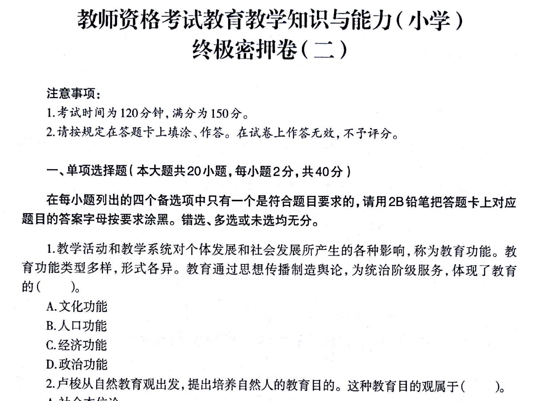 图片[1]|中学教师资格考试密押 4 套卷 + 答案解析（ZG 出品）