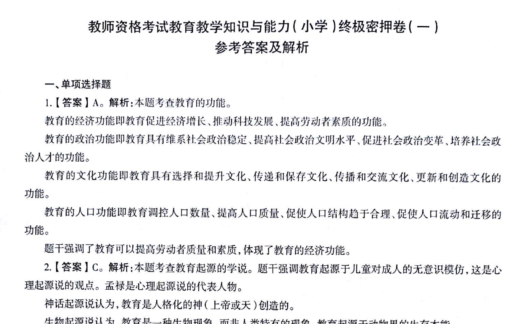 图片[2]|中学教师资格考试密押 4 套卷 + 答案解析（ZG 出品）