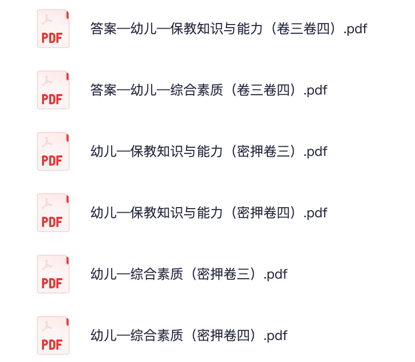 图片[1]|幼师教师资格考试密押4套卷加答案解析