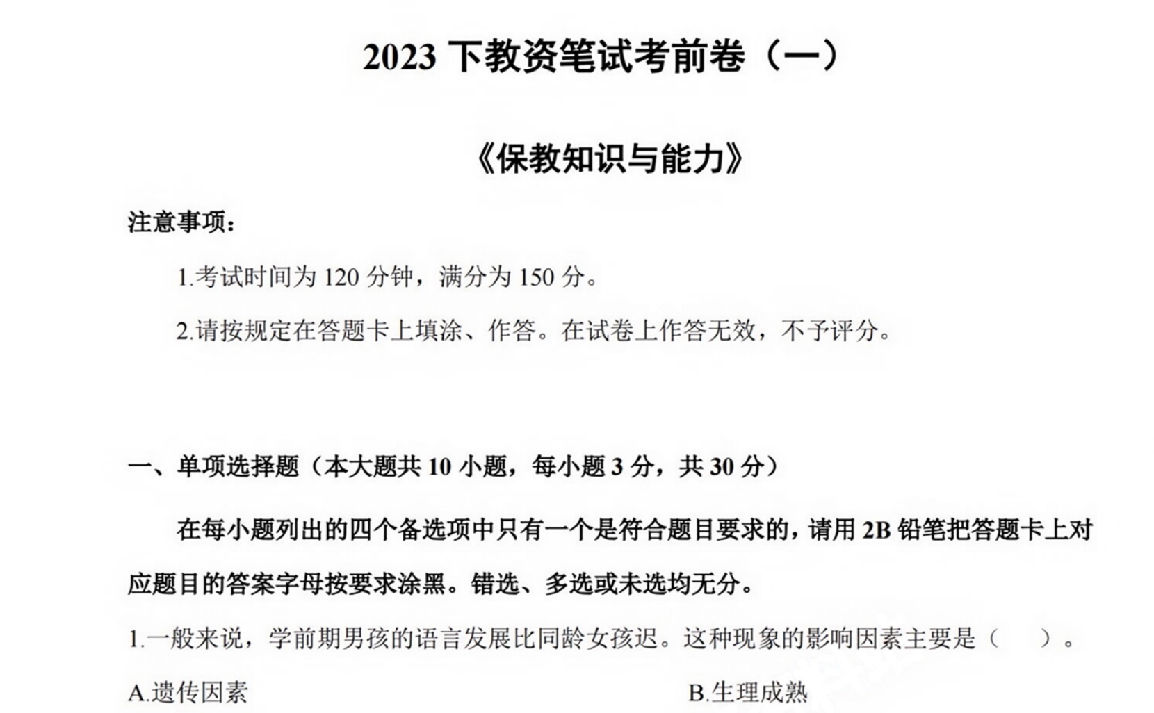 图片[1]|2025幼师教师资格考试密押3套卷全解析｜KK&卢姨出品，掌握考点节奏，冲刺高分必备！