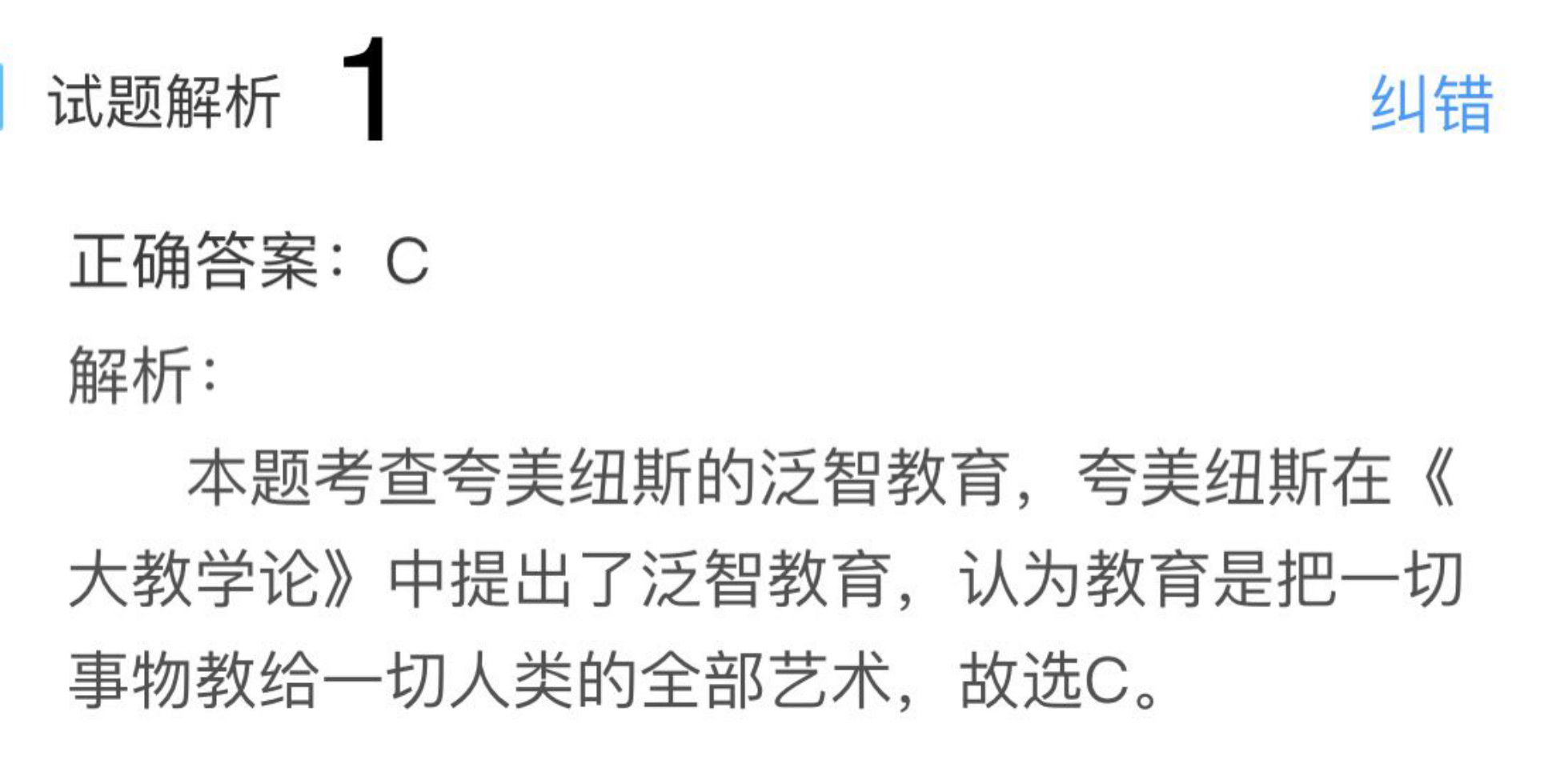 图片[2]|中学教师资格考试 密押卷 三套 深度解析