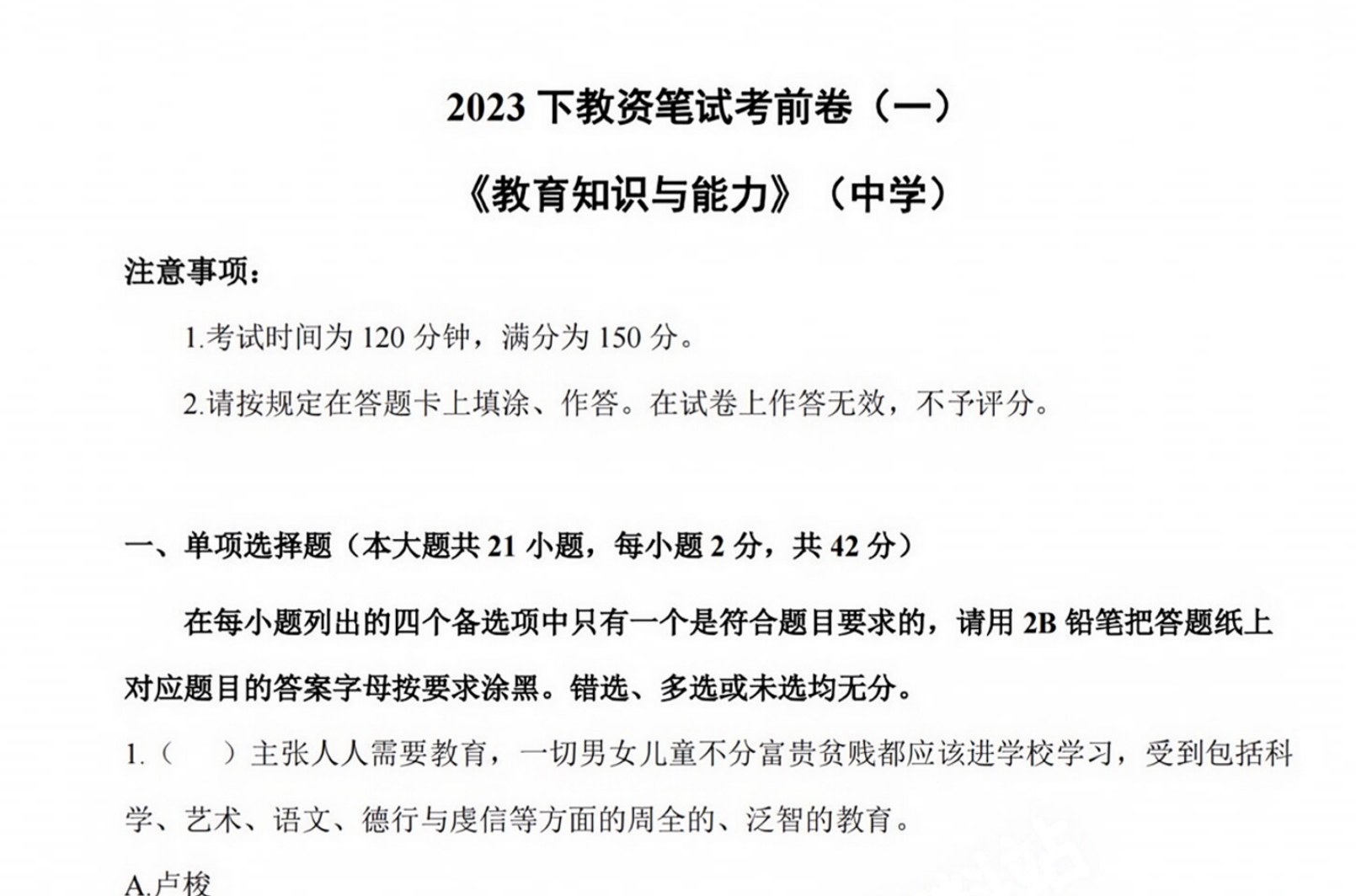 图片[1]|中学教师资格考试 密押卷 三套 深度解析