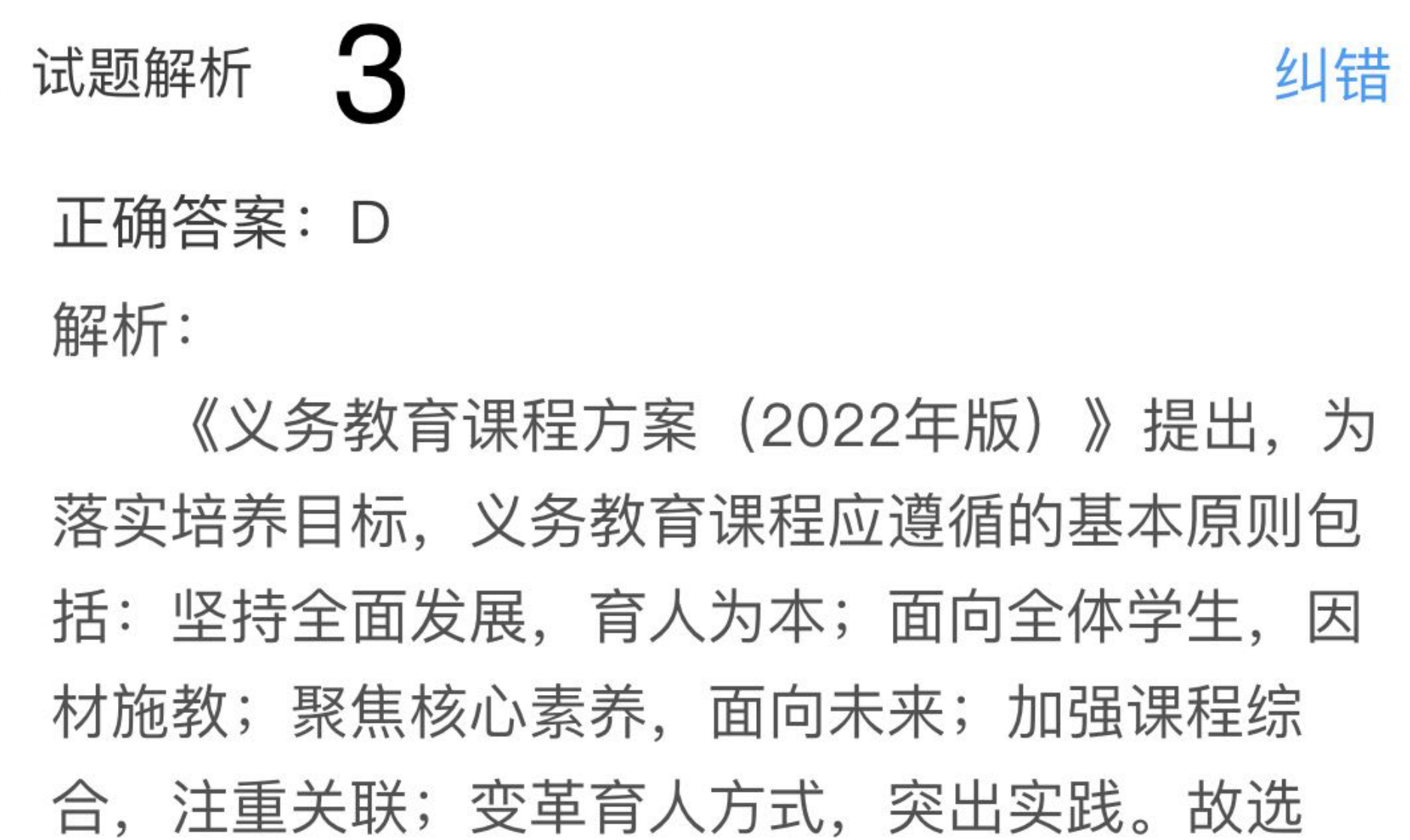 图片[2]|小学教师资格考试 密押卷 三套 深度解析