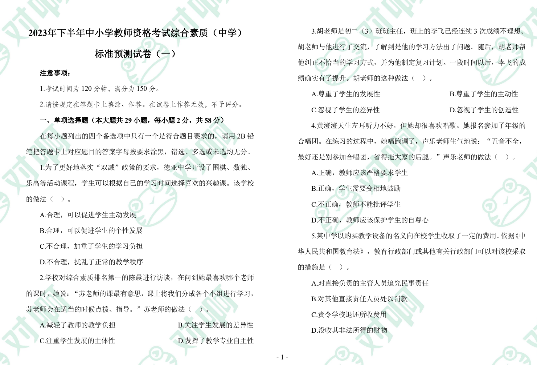 图片[1]|中学教资密押卷 – 翰轩学社中学教师资格考试科一科二预测试卷解析