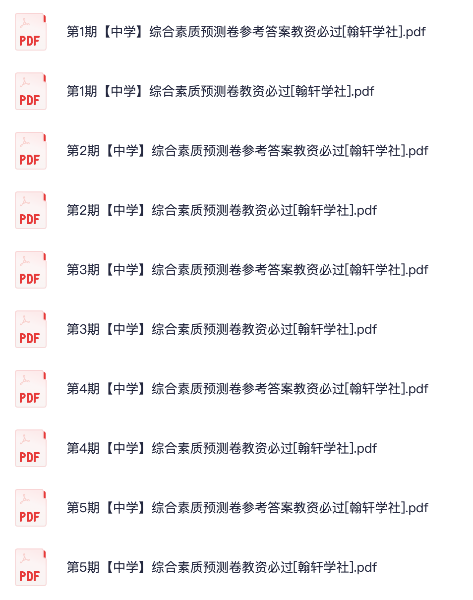 图片[1]|中学教师资格考试密押卷（当老师出品）– 科一 + 科二 高命中预测 + 答案解析全套
