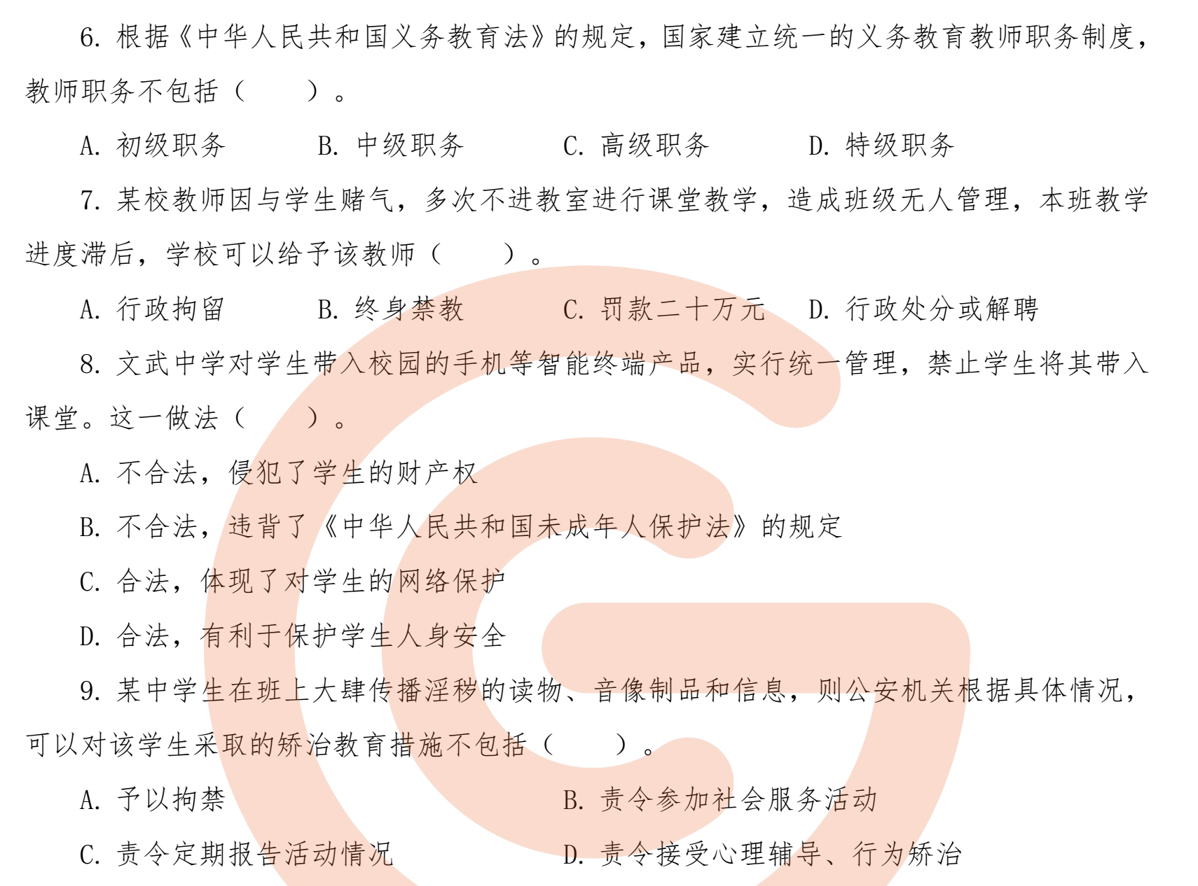 图片[2]|2024教资笔试押题卷｜小学＋幼儿＋中学全科模拟题＋答案解析