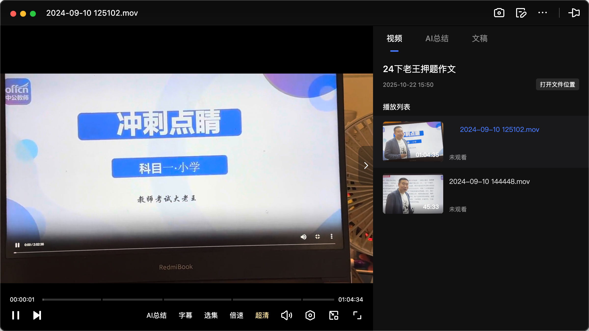 图片[1]|2024小学教师资格考试冲刺视频教程｜核心考点解析＋押题精讲