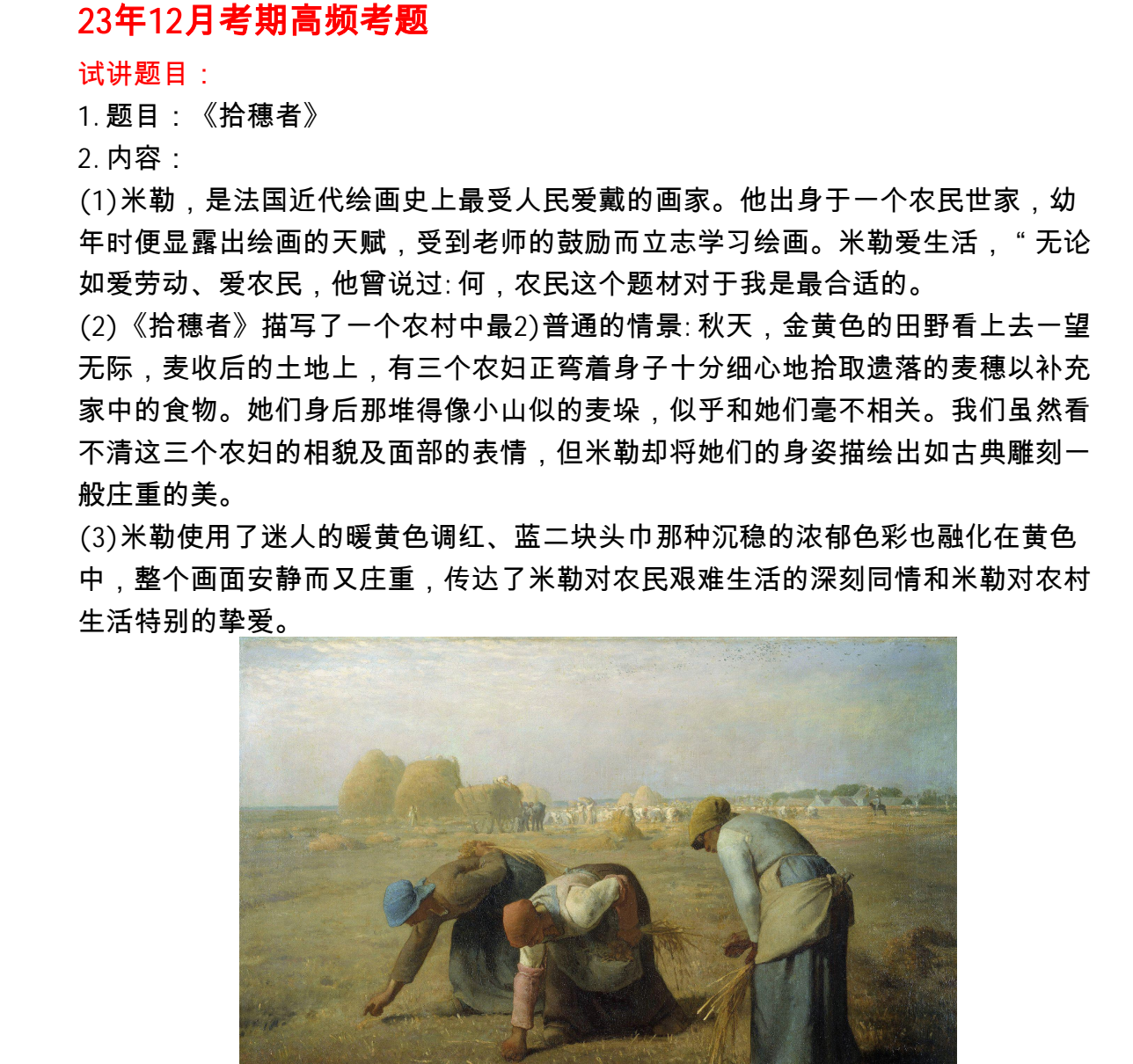 图片[4]|2024初中教师资格面试备考指南｜结构化技巧＋学科试讲题库全解析