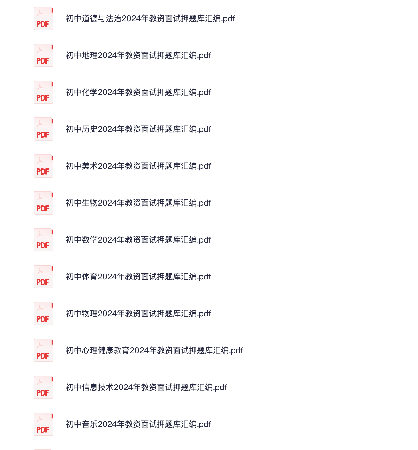 图片[3]|2024初中教师资格面试备考指南｜结构化技巧＋学科试讲题库全解析