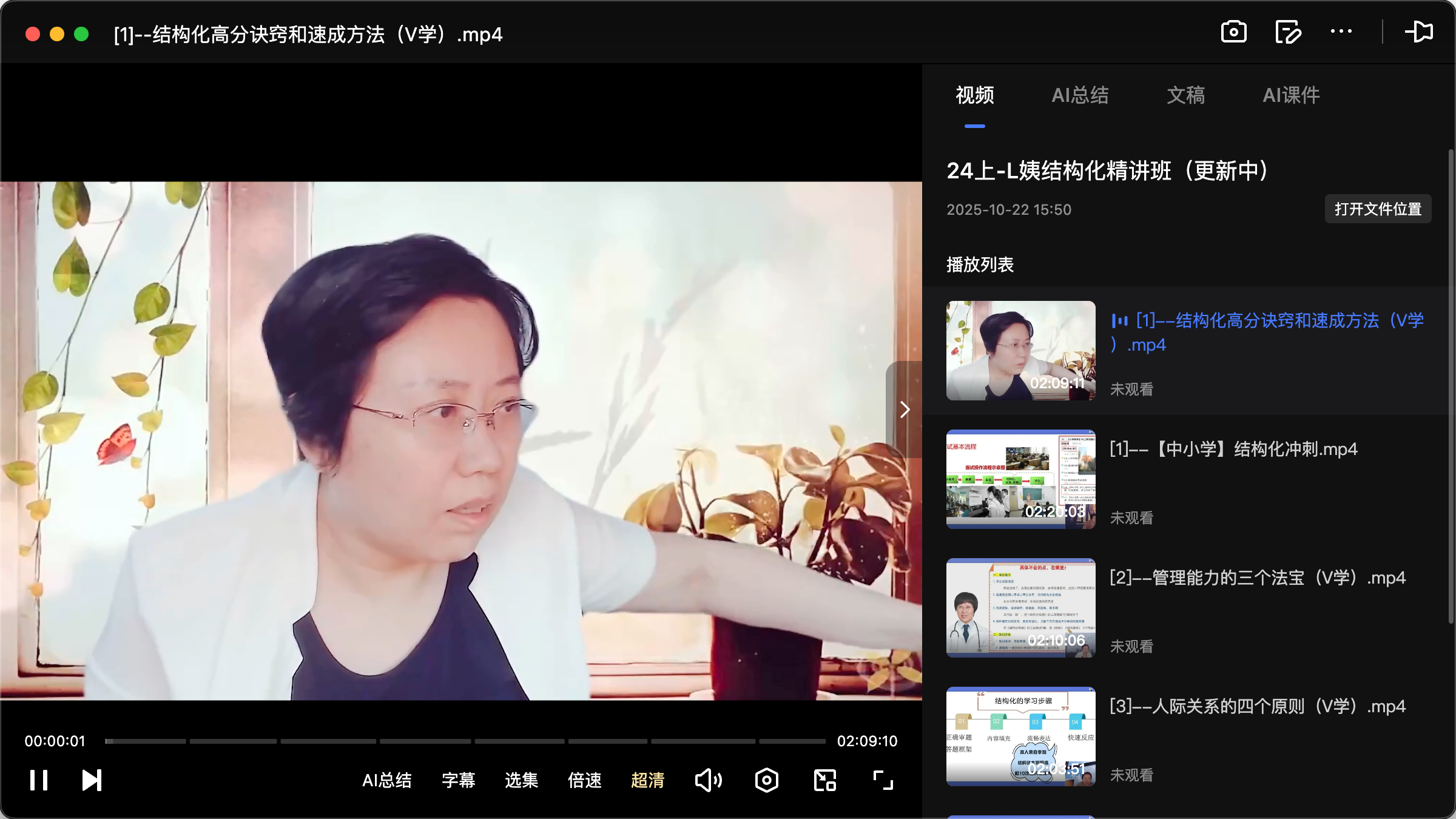 图片[5]|2024初中教师资格面试备考指南｜结构化技巧＋学科试讲题库全解析