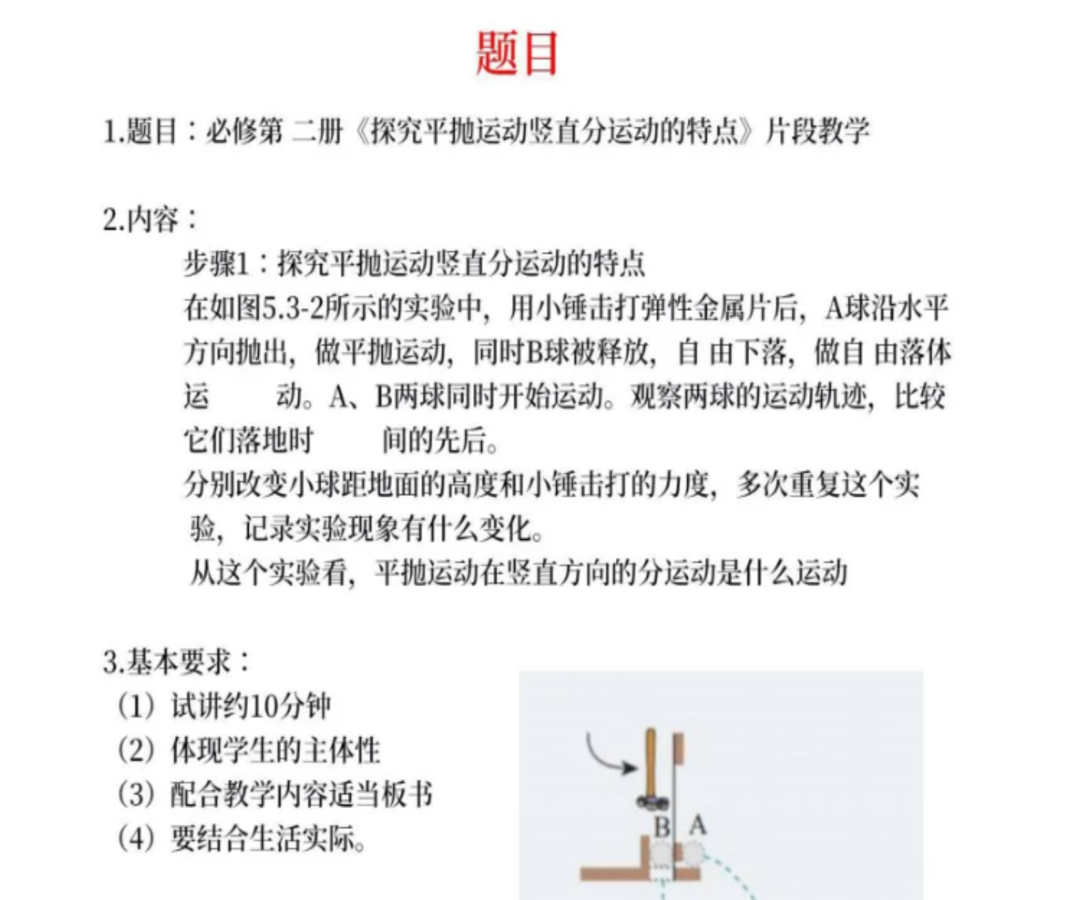 图片[2]|2024高中教师资格面试备考指南｜结构化应答技巧＋学科试讲题库