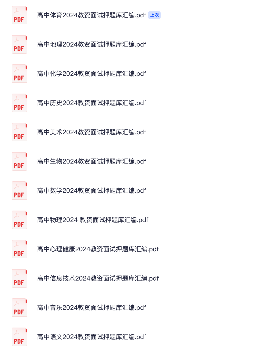 图片[1]|2024高中教师资格面试备考指南｜结构化应答技巧＋学科试讲题库