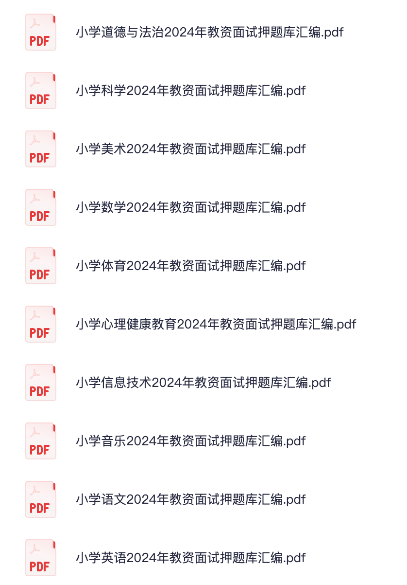 图片[3]|2024小学教师资格证面试备考指南：结构化+试讲技巧全解析