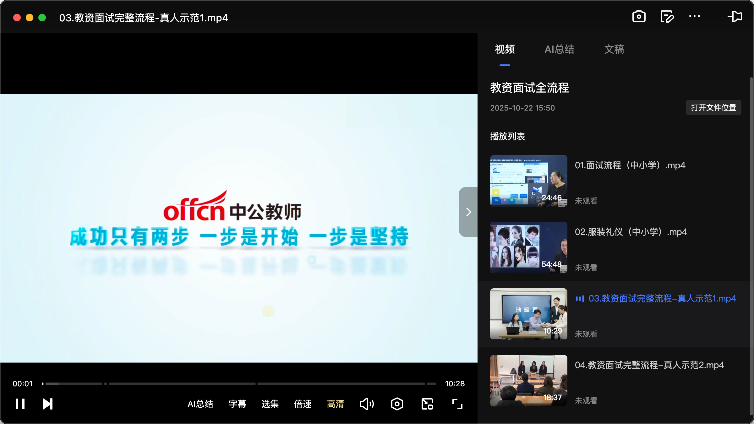 图片[1]|2024小学教师资格证面试备考指南：结构化+试讲技巧全解析