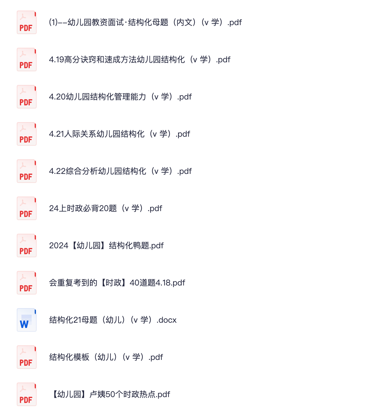 图片[3]|2024幼儿园教师资格证面试备考指南：结构化+试讲技巧详解