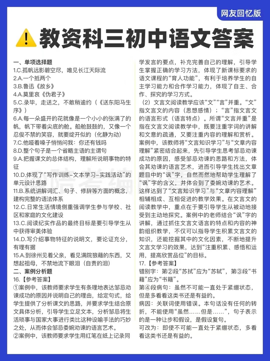 图片[2]|2024年3月教师资格考试真题解析：中小学幼儿园笔试答案全攻略