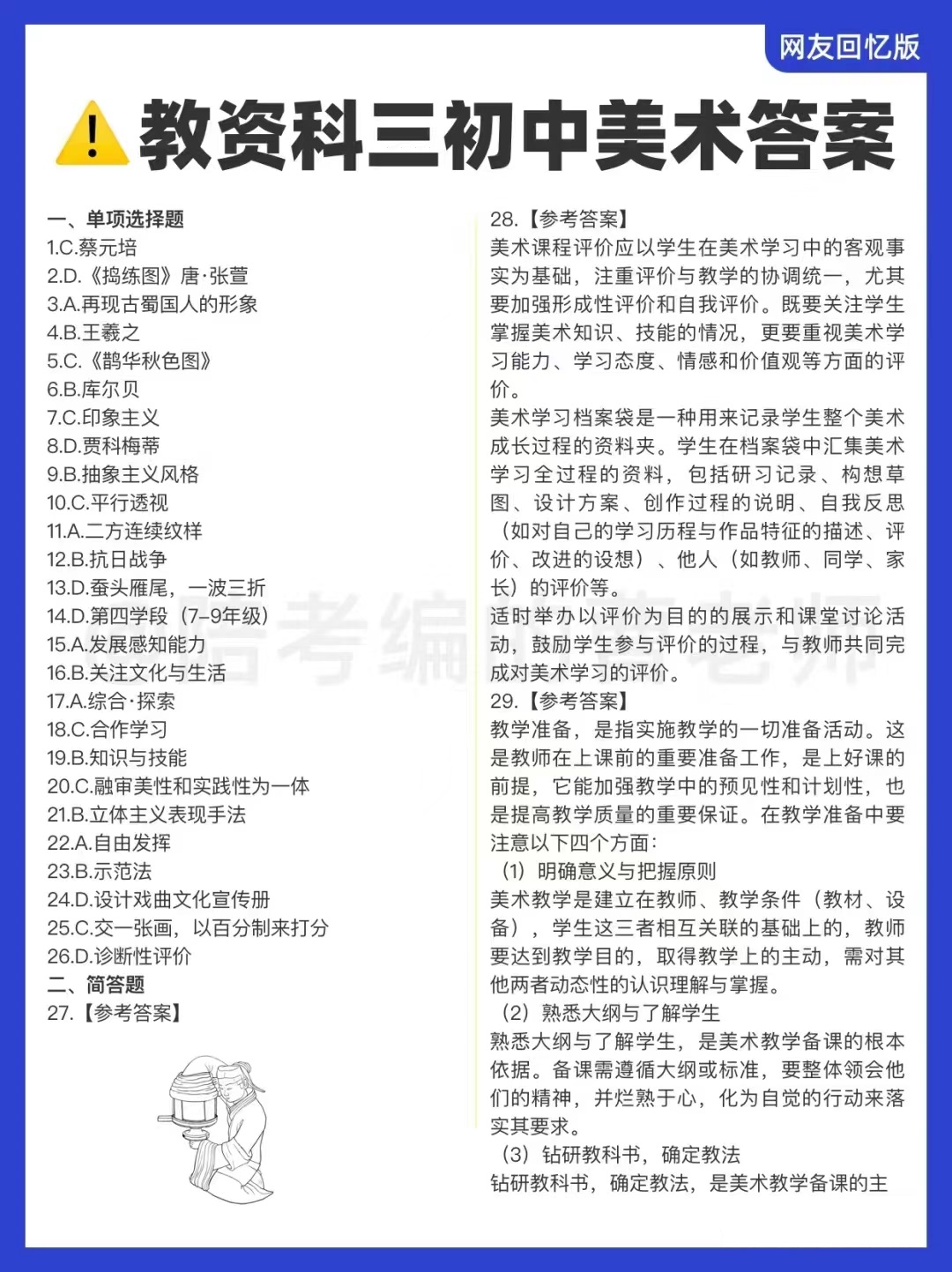 图片[3]|2024年3月教师资格考试真题解析：中小学幼儿园笔试答案全攻略