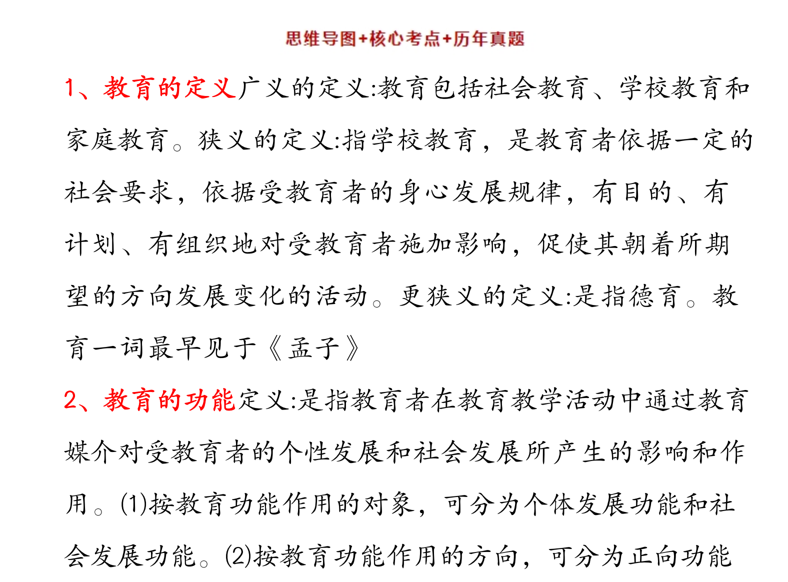 图片[2]|2024下半年教师资格证笔试145核心考点总结：综合素质+教育知识全覆盖速成攻略