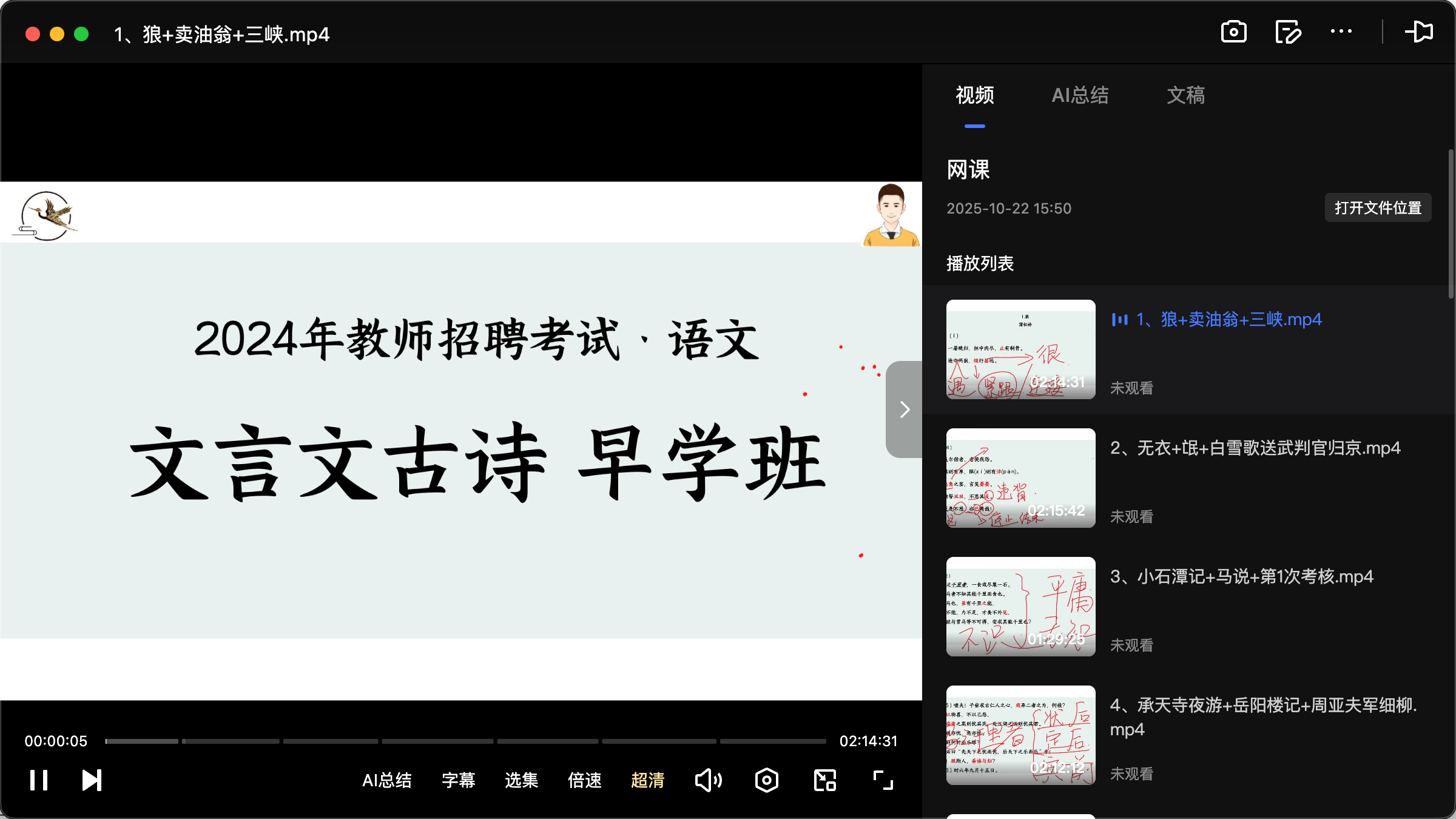 图片[1]|2025教师资格证语文备考指南：桂一鹤基础+早学班视频课件全解析