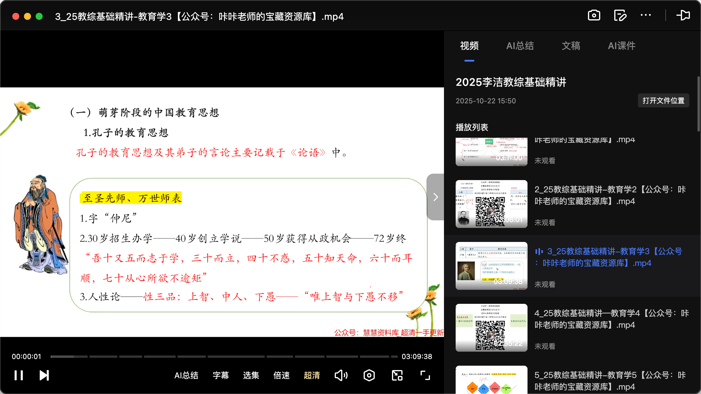 图片[1]|2025教师资格证笔试综合基础精讲：李洁教育学心理学视频课程全攻略