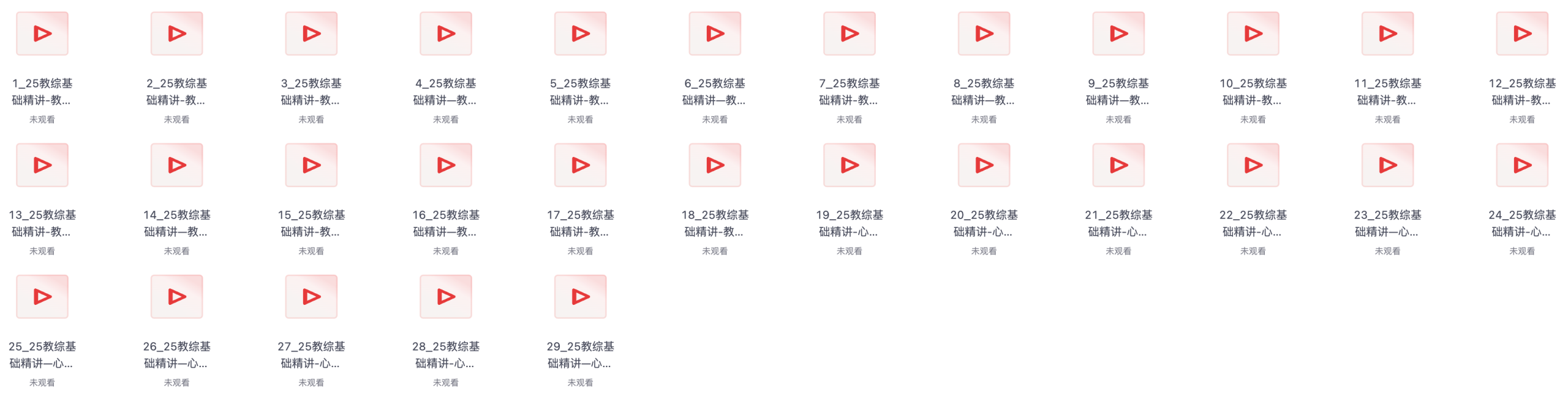 图片[2]|2025教师资格证笔试综合基础精讲：李洁教育学心理学视频课程全攻略