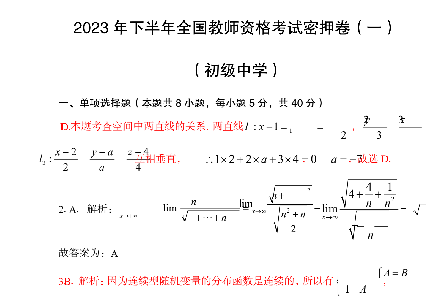 图片[2]|教师资格考试初中全科押题卷详解：数学地理历史美术体育英语信息技术语文备考攻略