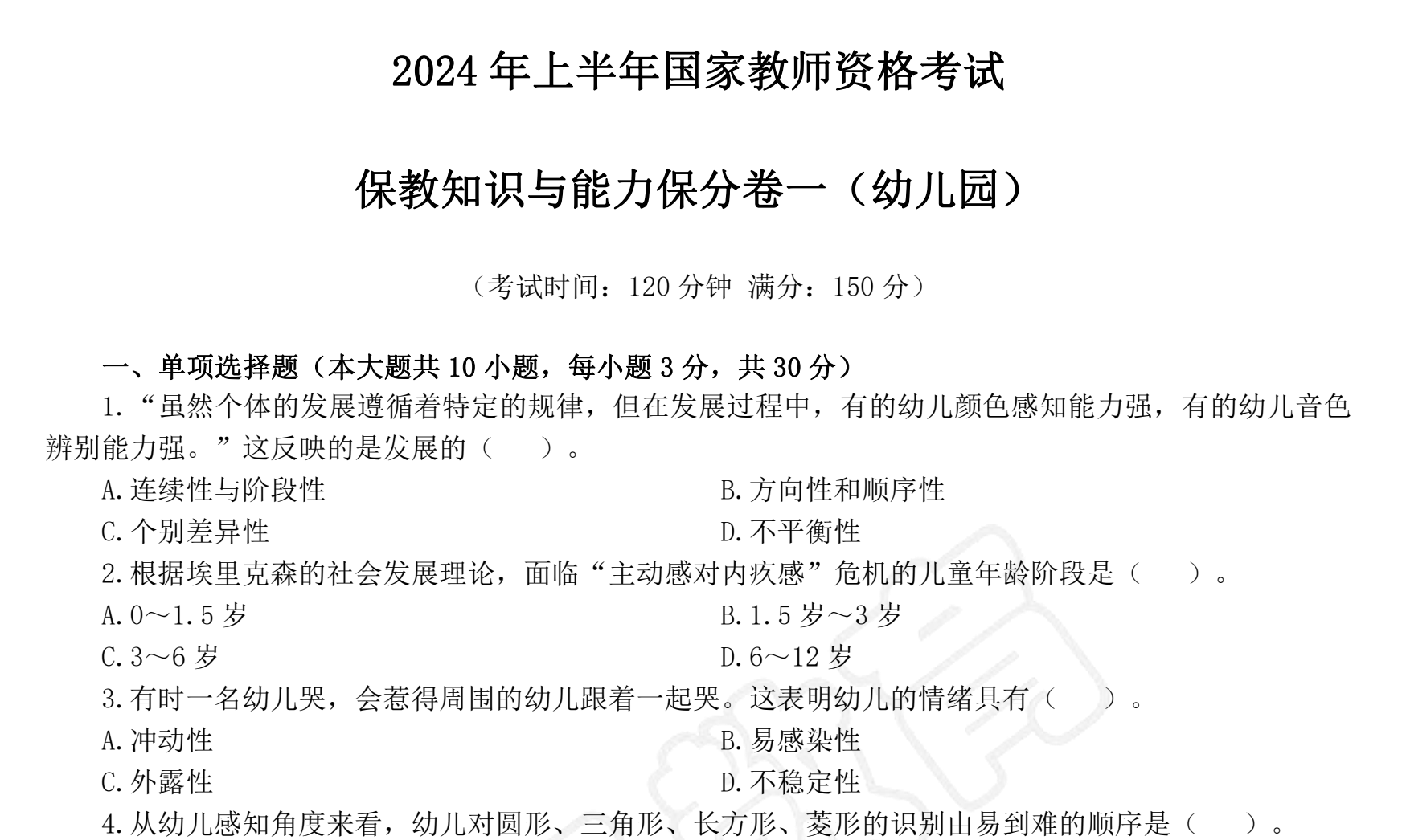 图片[2]|幼儿园教师资格考试保教知识与能力押题卷详解：2026三套试题答案备考指南