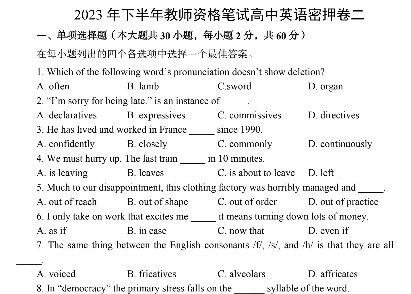 高中教师资格考试科目三押题卷详解：2026数学地理历史美术体育英语信息技术语文备考攻略