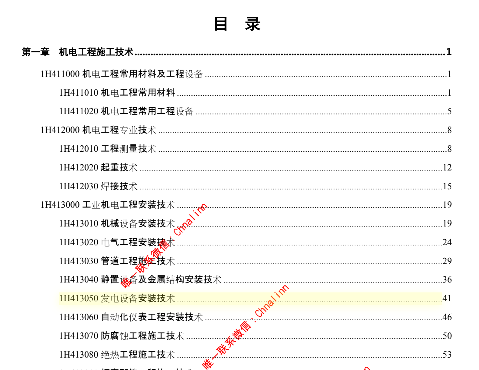 图片[3]|2024一级建造师考试备考指南：压轴1000题+逆袭卷3套详解