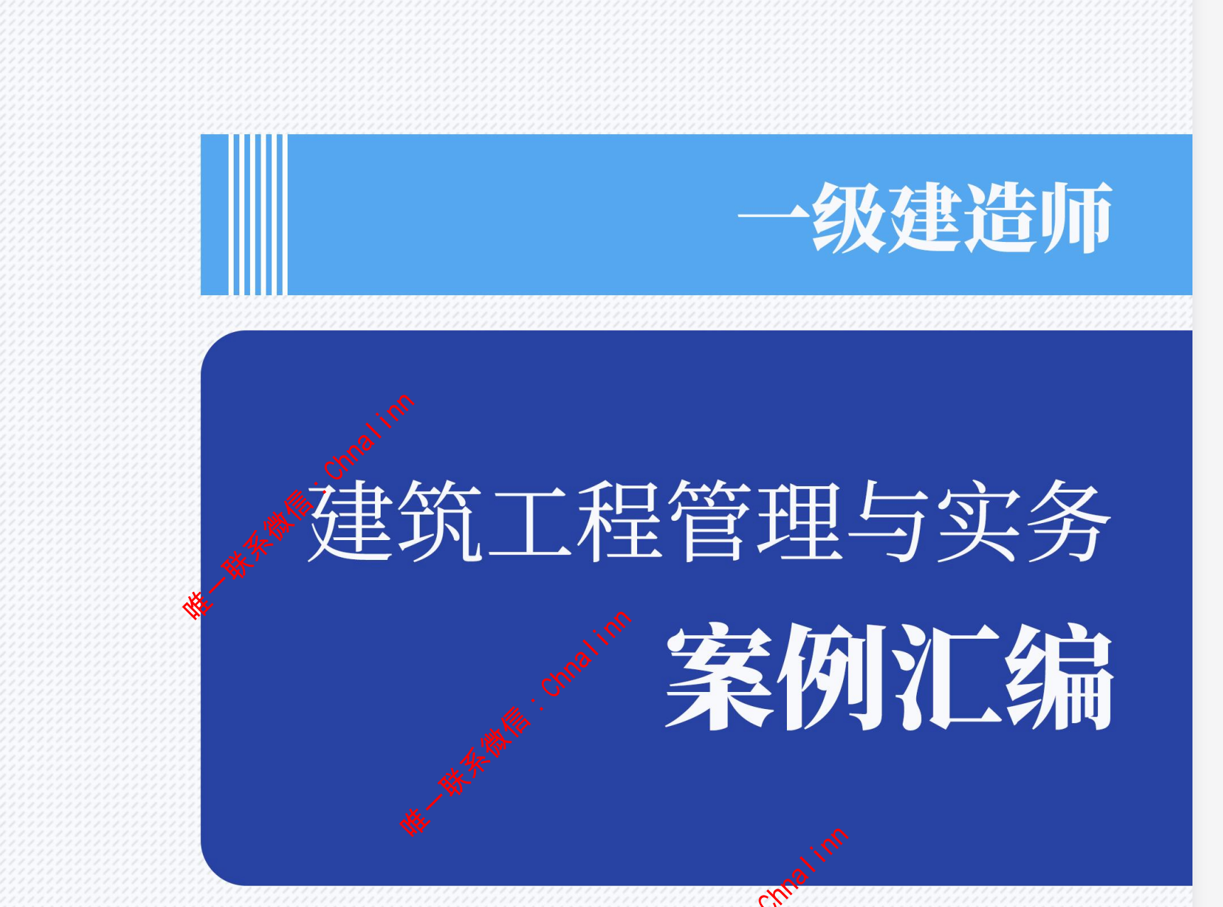 图片[2]|2024一级建造师实务案例汇编全解析：机电公路建筑水利市政5大专业详解