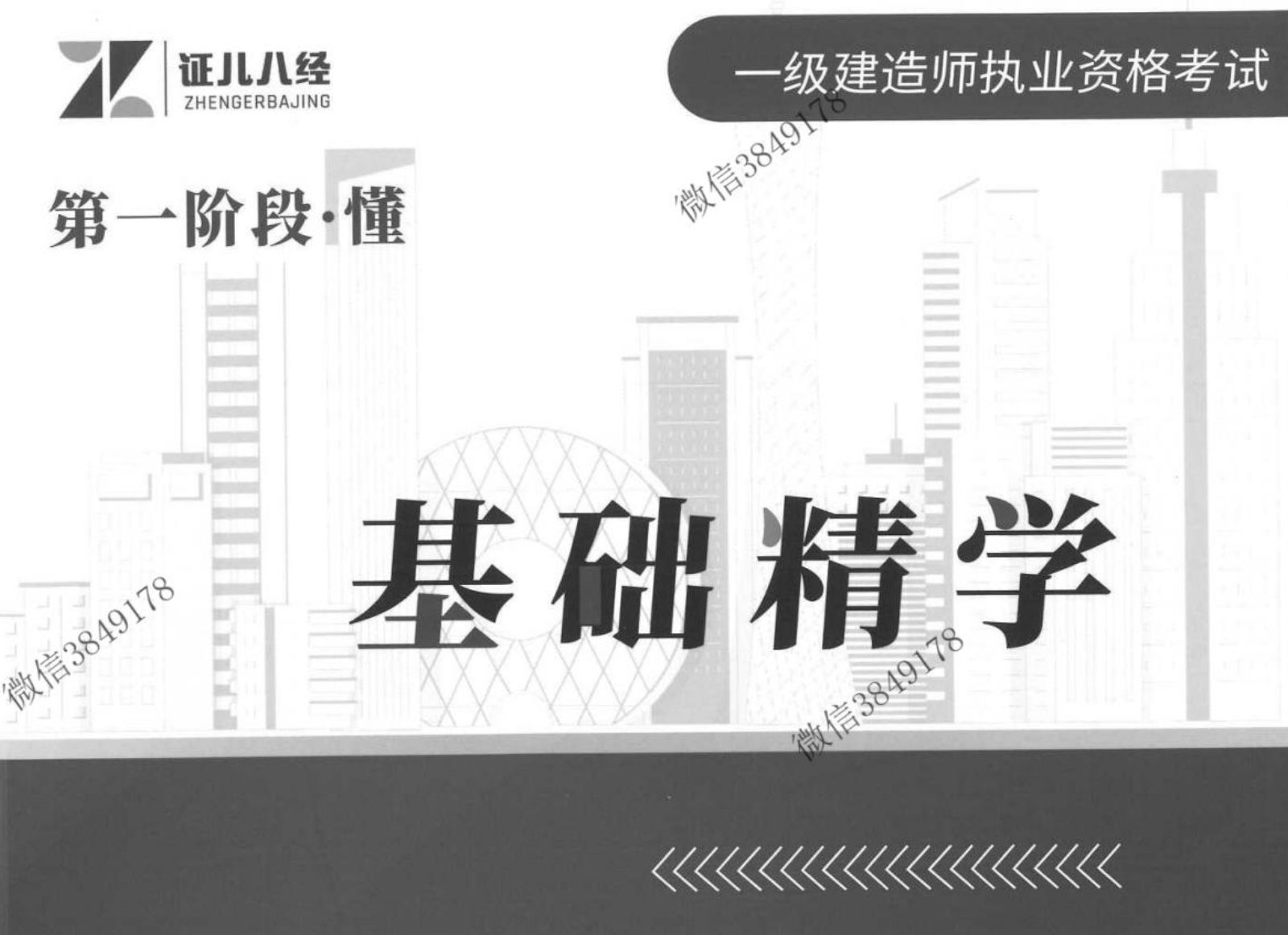 图片[1]|2024一级建造师建筑实务王玮合集详解：300案例问+基础精学讲义备考攻略