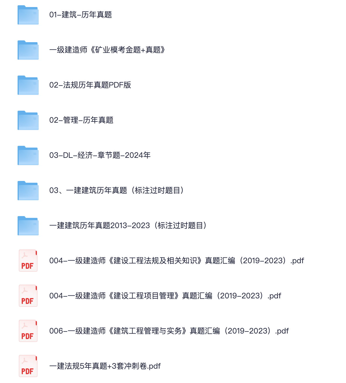 图片[1]|2024一级建造师历年真题全汇编：2016-2024建筑法规管理经济模拟冲刺详解