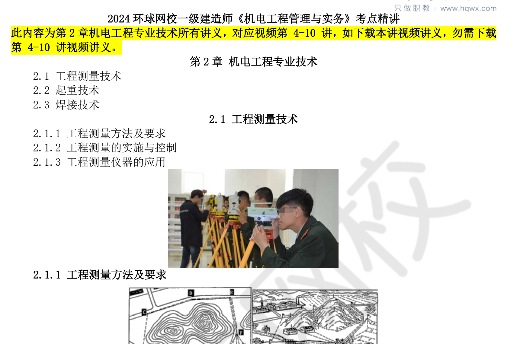 图片[4]|2024一级建造师精讲押题讲义全集：建筑法规管理机电周超王克王欣赵春晓详解