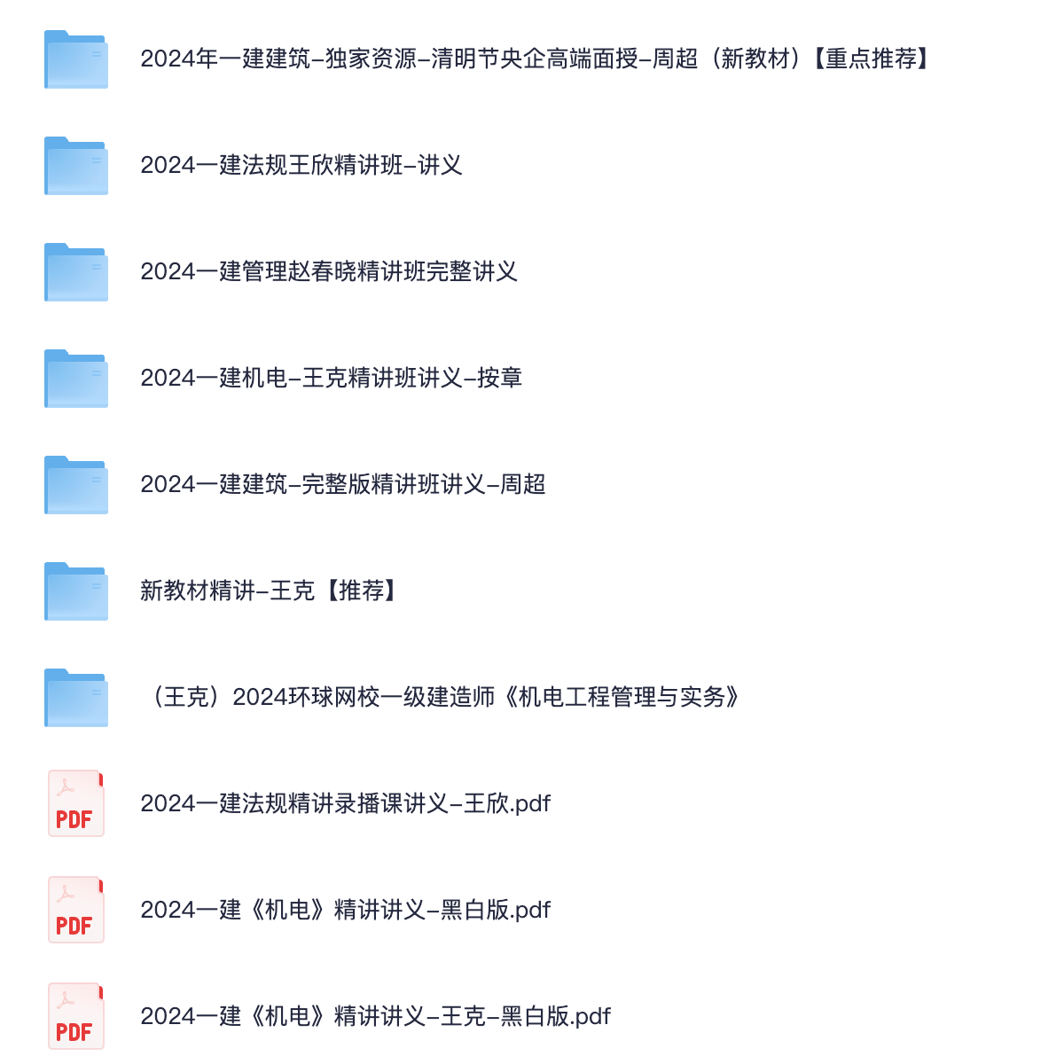 图片[3]|2024一级建造师精讲押题讲义全集：建筑法规管理机电周超王克王欣赵春晓详解