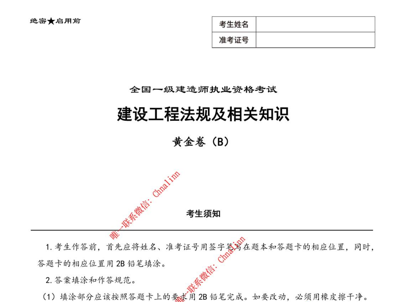 图片[2]|2024一级建造师黄金押题AB卷详解：7科14张试卷助力全科备考
