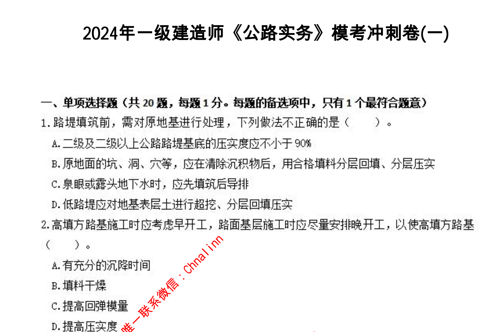 图片[2]|2024年一级建造师全专业模拟冲刺卷深度解析：14套高价值资源助力高效备考