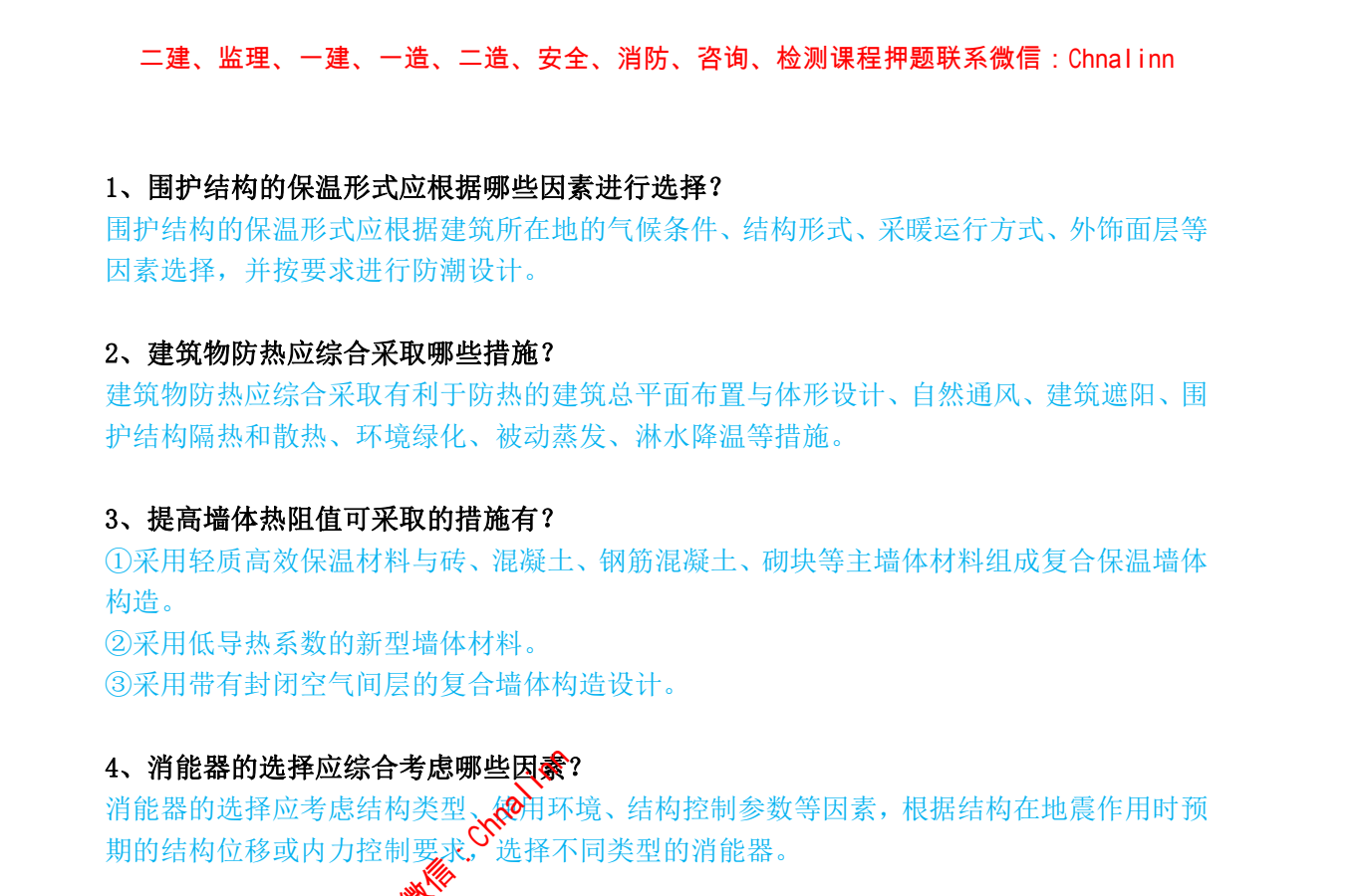 图片[2]|2024一级建造师案例200问详解：公路机电建筑水利市政五科通关指南