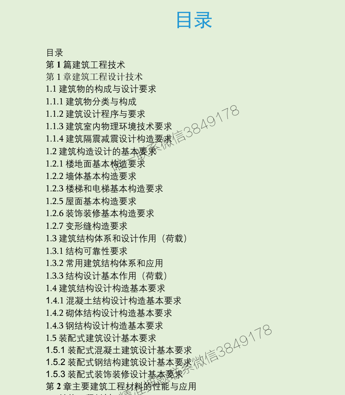 图片[2]|2024一级建造师建筑工程10年真题嵌入教材：姬老师详解考点与学习攻略